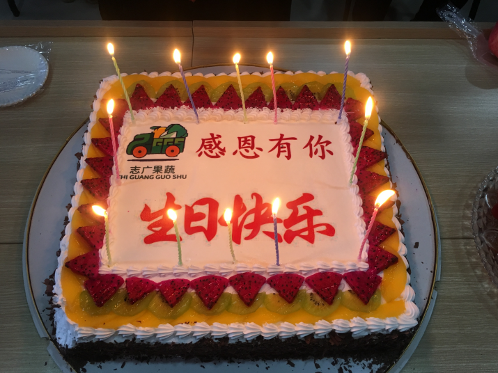 bbv体育(中国)有限公司生日会：又玩“嗨”了