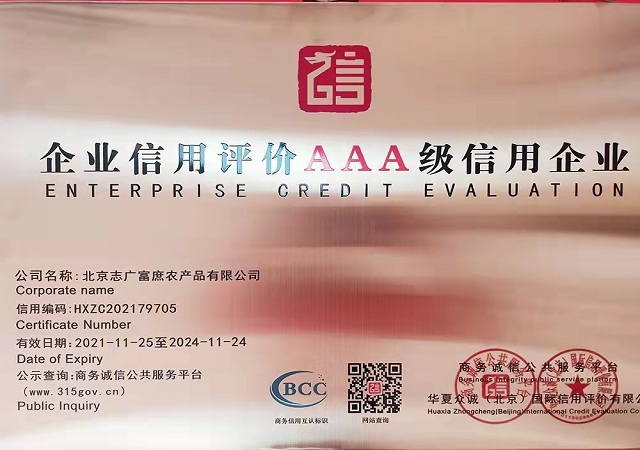 bbv体育(中国)有限公司荣获AAA级信用企业单位